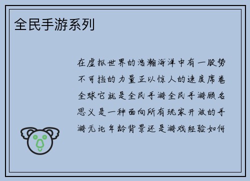 全民手游系列