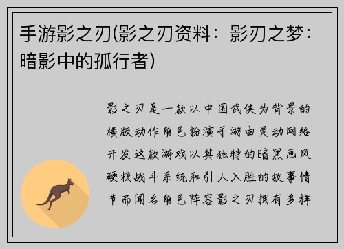 手游影之刃(影之刃资料：影刃之梦：暗影中的孤行者)