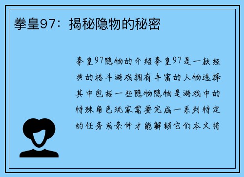 拳皇97：揭秘隐物的秘密
