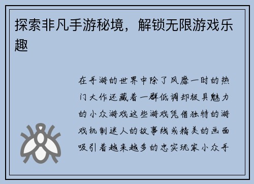探索非凡手游秘境,解锁无限游戏乐趣