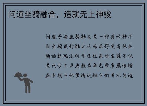 问道坐骑融合,造就无上神骏